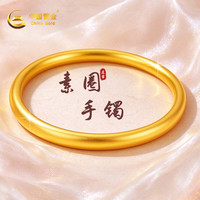 中国黄金 素圈古法黄金手镯女款足金金镯子生日纪念日节礼物