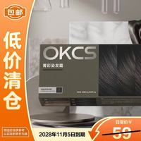 OKCS 染发膏男女免漂自己在家染发熔岩榛巧一盒装