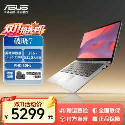 华硕 破晓7 Core5 210H 14英寸轻薄商务商用办公指纹笔记本电脑