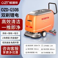 欧智帝 T1手推式洗地机工业商用吸拖一体车间超市酒店清洁扫擦地机