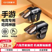 依斯卡 六指吃鸡机械按键