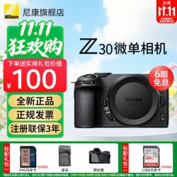 尼康 Z30 微单相机 单机身