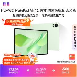 华为 MatePad Air 12英寸 鸿蒙焕新版 柔光版华为平板电脑 2.8K高刷屏学生平板 鸿蒙AI 草木绿 12+256G