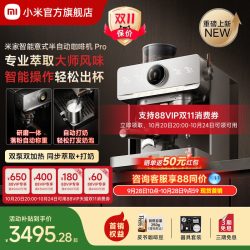 米家 小米米家智能意式半自动咖啡机Pro冷萃热萃研磨豆机家用小型礼物
