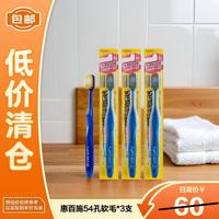 惠百施 54孔舒适倍护宽头牙刷 软毛6列3支颜色随机