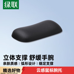绿联 人体工学护腕 鼠标垫碗托  黑色