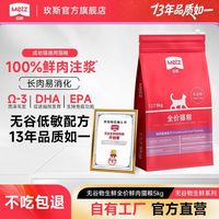 METZ 猫粮无谷物猫粮生鲜肉幼猫成猫粮优质肉源主粮10斤囤货装正品