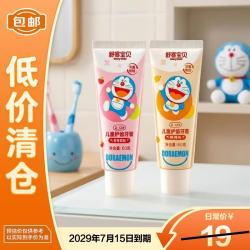 舒客宝贝 护齿儿童牙膏2-12岁防蛀含氟哆啦A梦草莓+鲜橙 60g*2