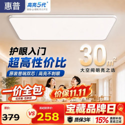 惠普 138W LED吸顶灯 普瑞芯片 三色变光