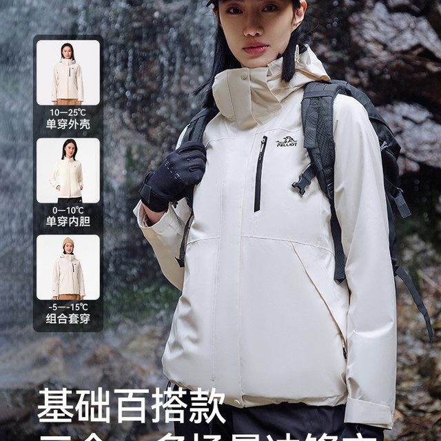 88VIP：伯希和 防风防水三合一冲锋衣11340105