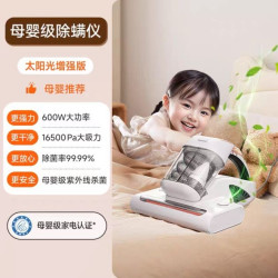 UWANT 除螨仪除螨神器床上吸尘器太阳光M300se旗舰