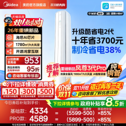 美的 空调酷省电二代立式柜机3匹一级冷暖变频家用客厅官方正品