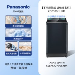 松下 [不弯腰]松下洗衣机波轮10公斤全自动家用大容量变频官方旗舰1U2R