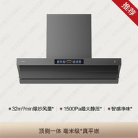 方太 V10S顶侧一体MVP吸油烟机厨房燃气灶官方旗舰店