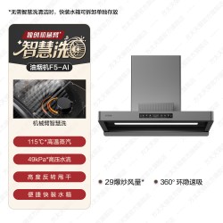 方太 F5-AI智慧洗自清洁欧式吸油烟机厨房官方旗舰店