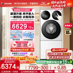 统帅 海尔出品统帅懒人三筒分区洗洗衣机洗鞋机纯平智慧版