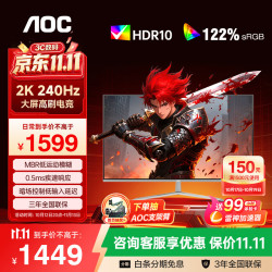 AOC 31.5英寸2K显示器高刷电竞1MS响应低蓝光不闪屏台式电脑外接笔记本游戏直面曲面液晶显示屏幕 Q32G11ZNE 2K直面240HZ 电竞款