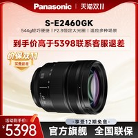 松下 S-E2460GK全画幅微单相机标准变焦镜头L卡口