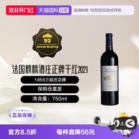 Chateau Kirwan 法国1855三级庄麒麟酒庄正牌干红Kirwan波尔多列级庄2021