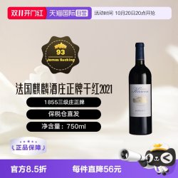 Chateau Kirwan 法国1855三级庄麒麟酒庄正牌干红Kirwan波尔多列级庄2021