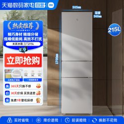 米家 小米米家三门冰箱215L家用租房小型宿舍81