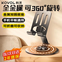 KOVOL 360°旋转 手机支架
