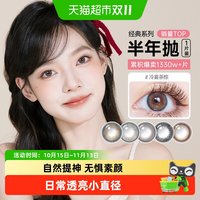 88VIP：可啦啦彩色隐形近视眼镜 半年抛 2片装