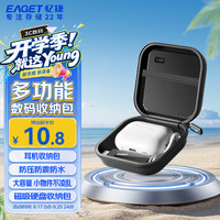 忆捷 耳机收纳包适用于2230磁吸硬盘读卡器收纳包数据线U盘手机耳机便携式防震小巧保护套EB004