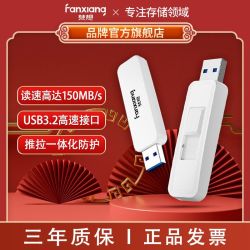 梵想 F320高速U盘64G大容量USB3.2