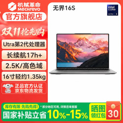 机械革命 无界16S 酷睿Ultra5 226V 银色 16GB+512GB 笔记本电脑
