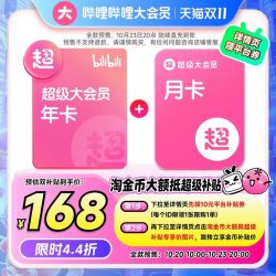 bilibili 哔哩哔哩 支持电视端哔哩哔哩超级大会员年卡12个月+1个月送月卡 到手13个月