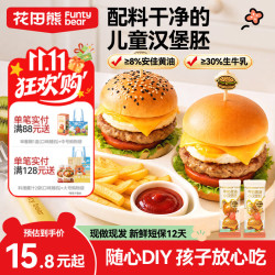花田熊 牛奶黄油小汉堡胚  原味2枚+芝麻味2枚