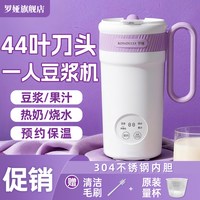羅婭 罗娅破壁榨汁机不锈钢打热饮豆浆机小型便携式榨汁杯果汁2026新款