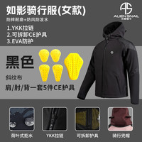 ALIEN SNAIL 如影冬季摩托车骑行服防水防摔CE护具机车服休闲骑行装备加绒 如影女款黑色 L