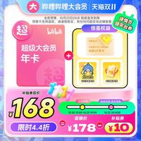 bilibili 哔哩哔哩 超级大会员年卡+优酷季卡+10元UP主充电券*1张+B站6元观影券*1张