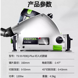 费斯托 TS55 导轨锯 36E套装+2轨道+预分离+平台+夹