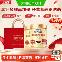 88VIP：飞鹤 牧场经典1962中老年高钙多维奶粉700g*2罐高钙成人