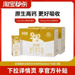 百菲酪 原生高钙水牛纯牛奶200ml*10盒*2箱礼盒装广西水牛奶
