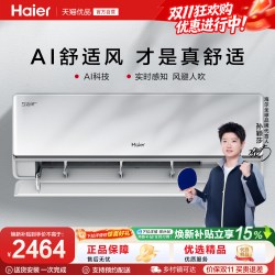 海尔 AI舒适风空调Pro官方家用1.5匹新一级挂机