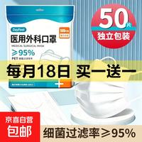 京喜加 买1送1 医用外科口罩50只，到手100只