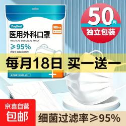 京喜加 买1送1 医用外科口罩50只，到手100只