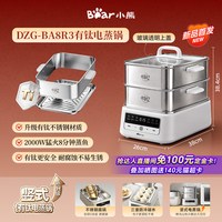 小熊 淘金币可抵扣:小熊有钛电蒸锅全钢蒸煮一体多功能预约蒸锅家用早餐机