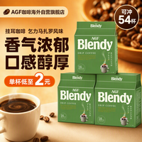 AGF 挂耳黑咖啡经典乞力马扎罗风味7g*54袋 Blendy现磨手冲滤挂式