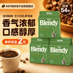 AGF 挂耳黑咖啡经典乞力马扎罗风味7g*54袋 Blendy现磨手冲滤挂式
