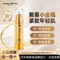 澳世康 Healthy Care金箔羊胎素精华液hc面部补水保湿改善细纹精华50ml澳洲原装进口 50ml*1瓶
