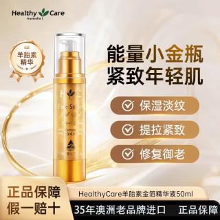 澳世康 Healthy Care金箔羊胎素精华液hc面部补水保湿改善细纹精华50ml澳洲原装进口 50ml*1瓶