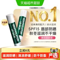 88VIP：曼秀雷敦 薄荷润唇膏保湿滋润防干裂淡化唇纹去死皮防晒舒缓2支