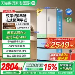 米家 小米米家冰箱Pro法式双系统60cm超薄零嵌入508L四门大容量家用04