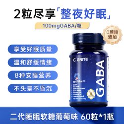 G'NITE 褪黑素睡眠软糖 二代 100mg 60粒