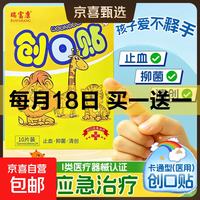 瑞富康 买1送1 瑞富康儿童创可贴10片，到手20片